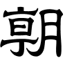Logo The Asahi Shimbun Co.