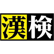 Logo The Japan Kanji Aptitude Testing Foundation